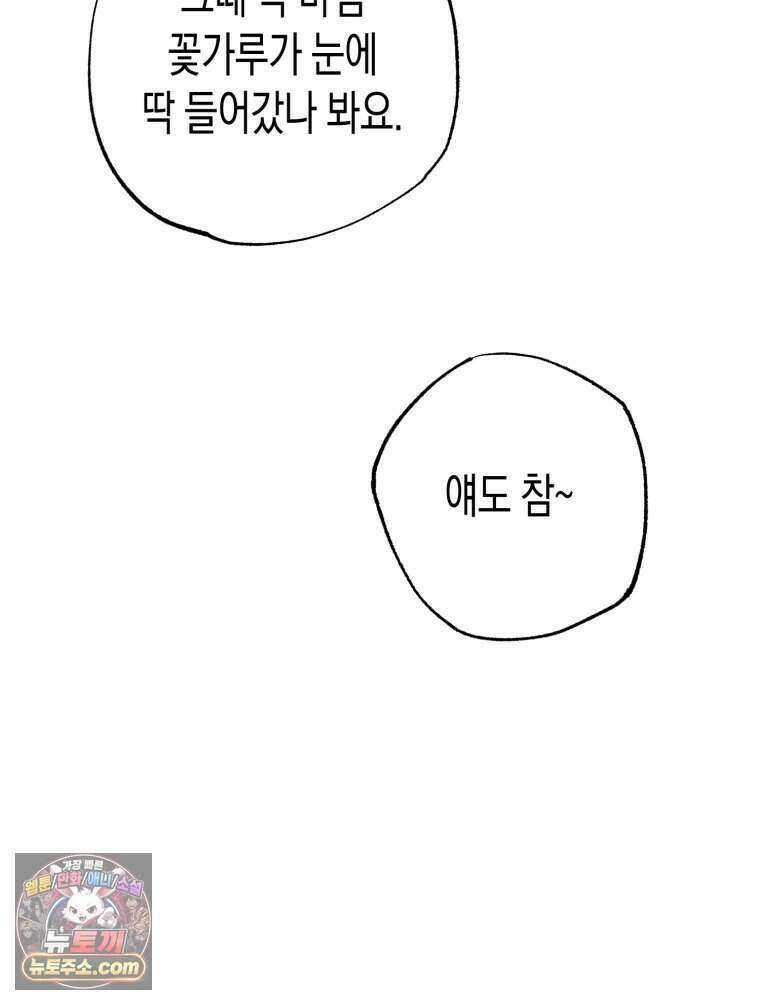 칠흑이 삼킨 여름 60화 26