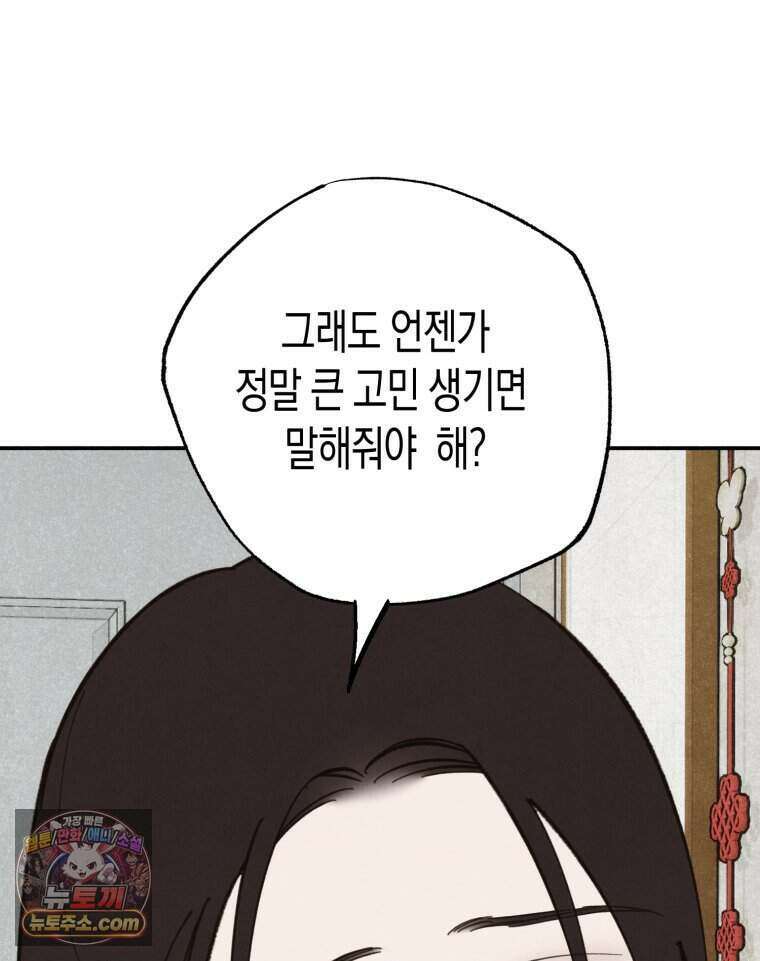 칠흑이 삼킨 여름 60화 27