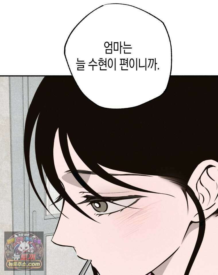 칠흑이 삼킨 여름 60화 29