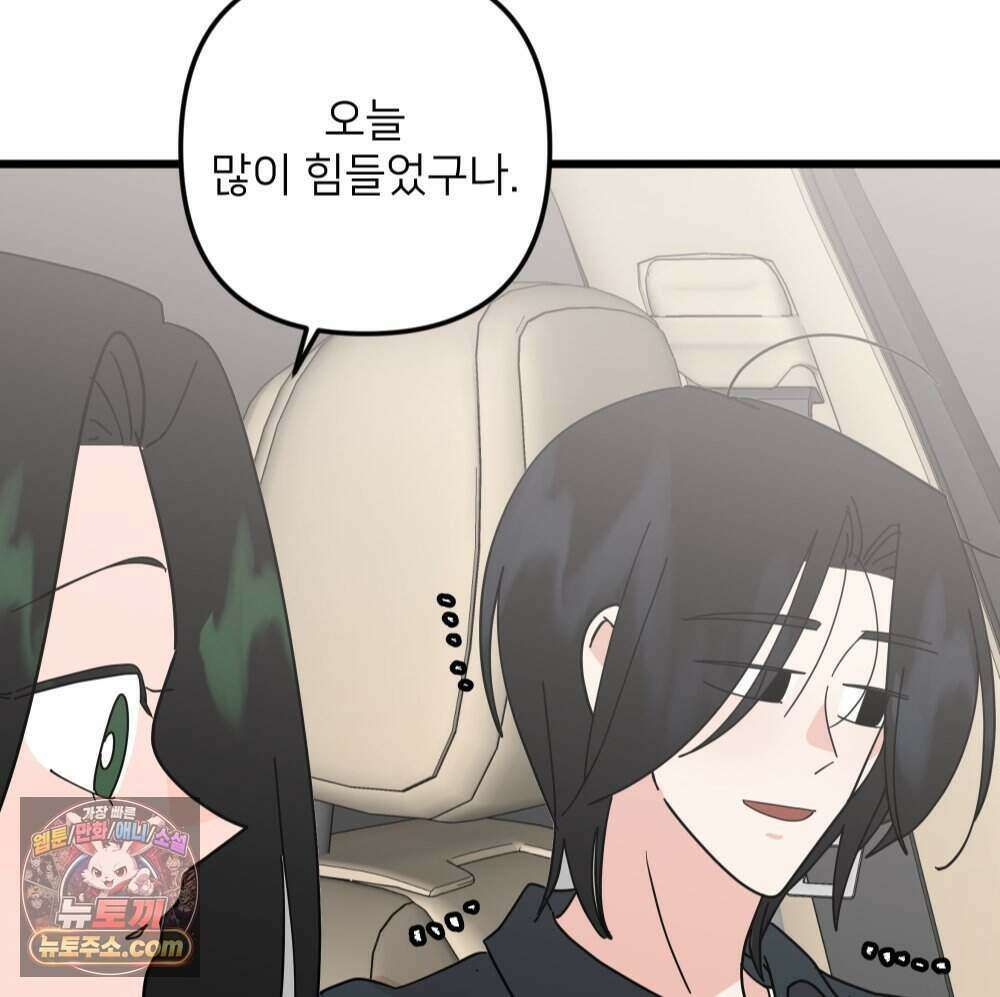 재워주는 사이 164화 5