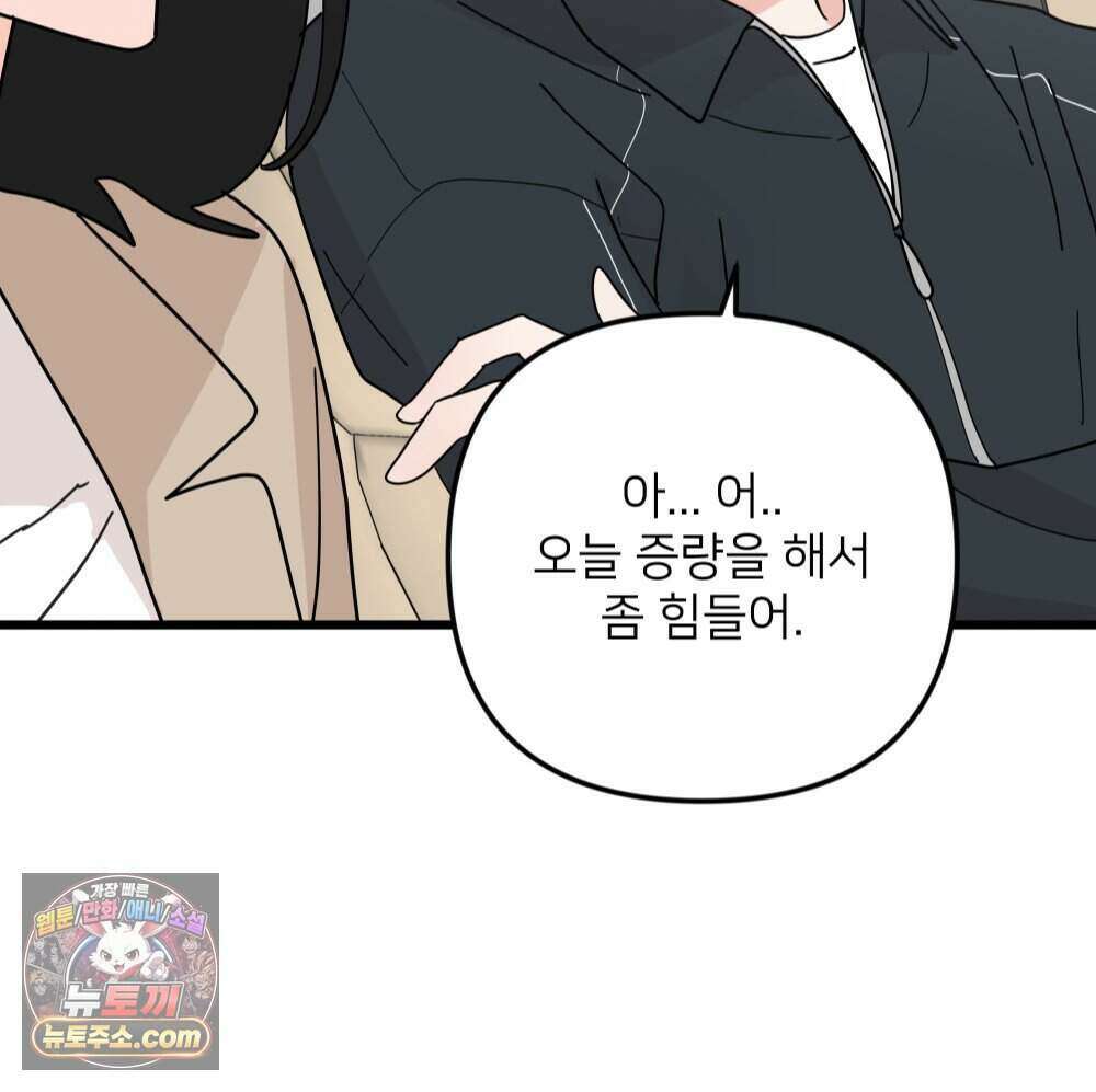 재워주는 사이 164화 6