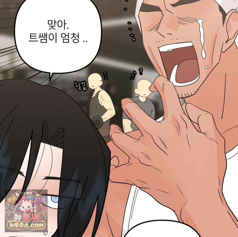 재워주는 사이 164화 8