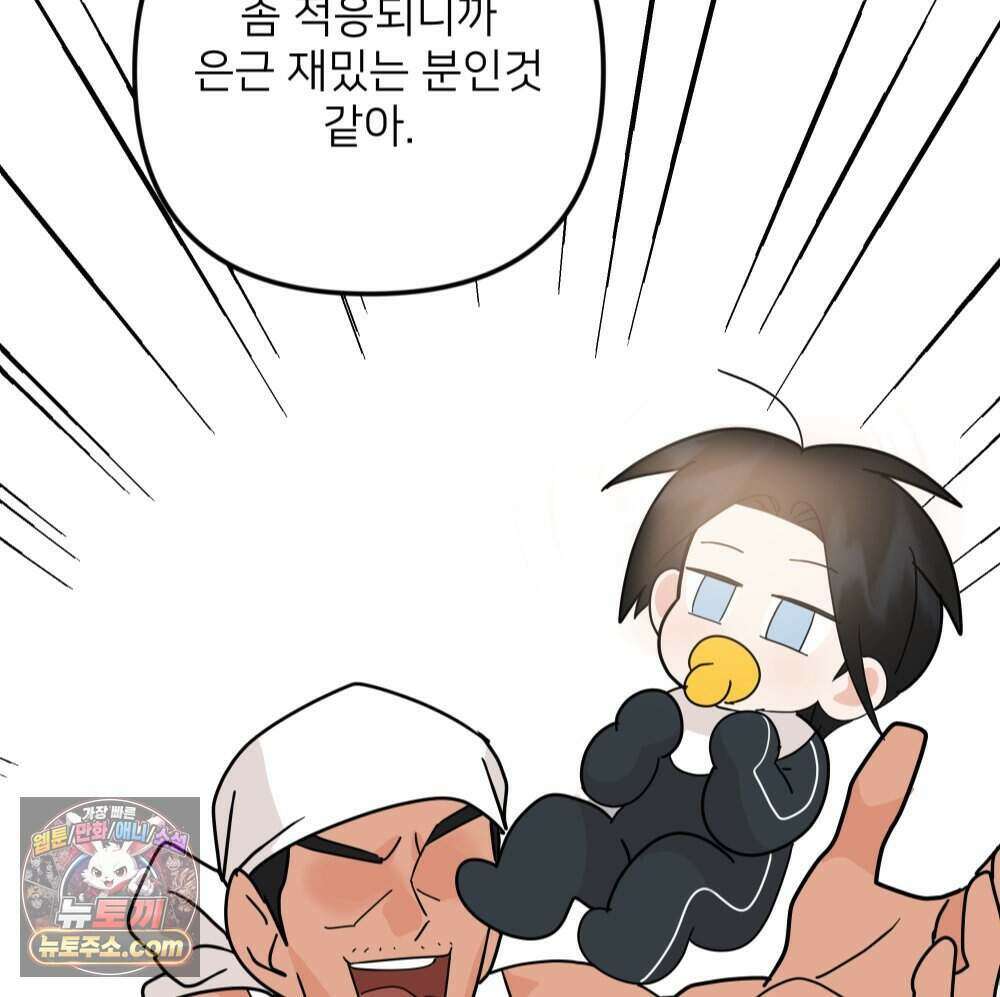 재워주는 사이 164화 10