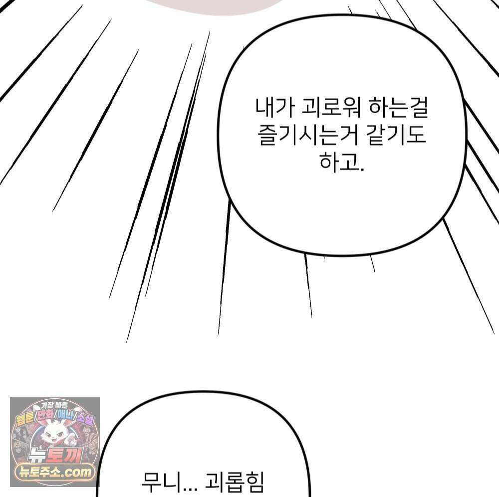 재워주는 사이 164화 12