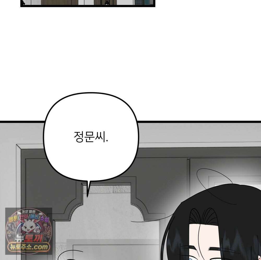 재워주는 사이 164화 16