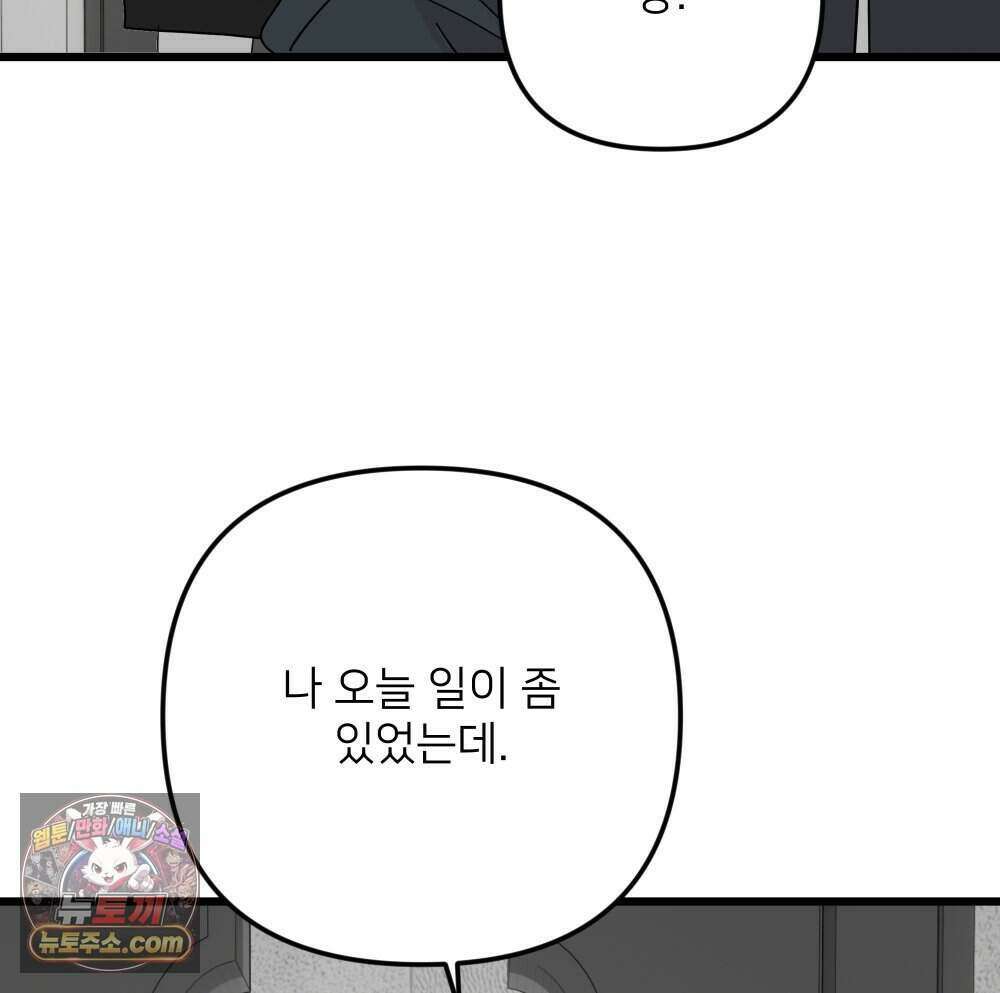 재워주는 사이 164화 18
