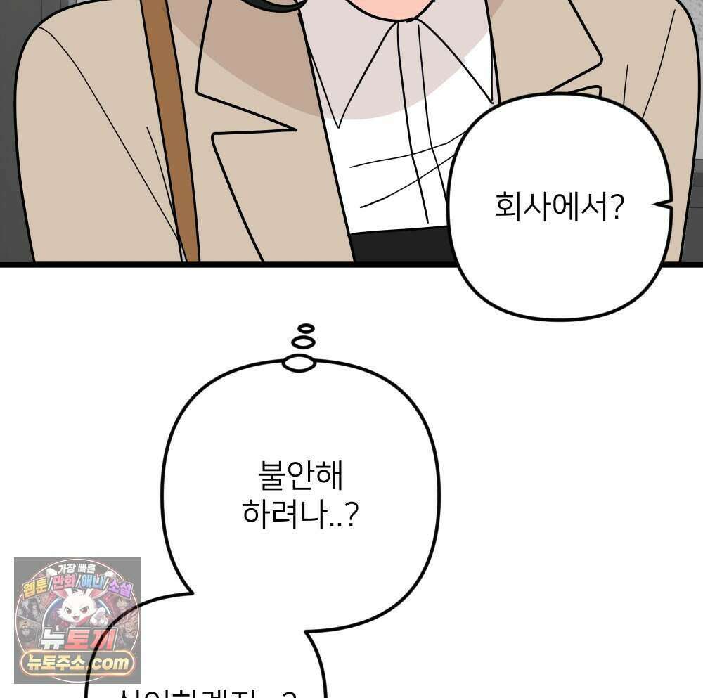 재워주는 사이 164화 20