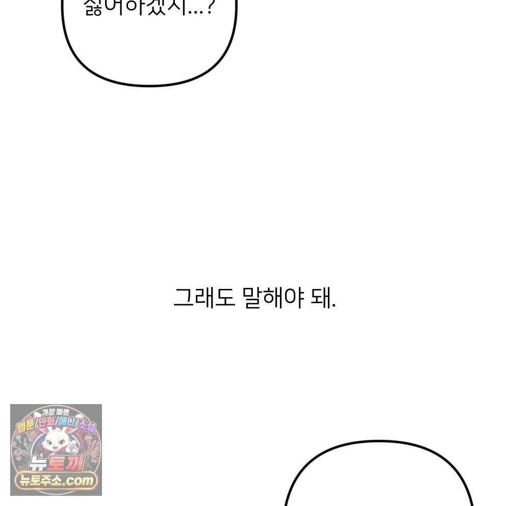 재워주는 사이 164화 21