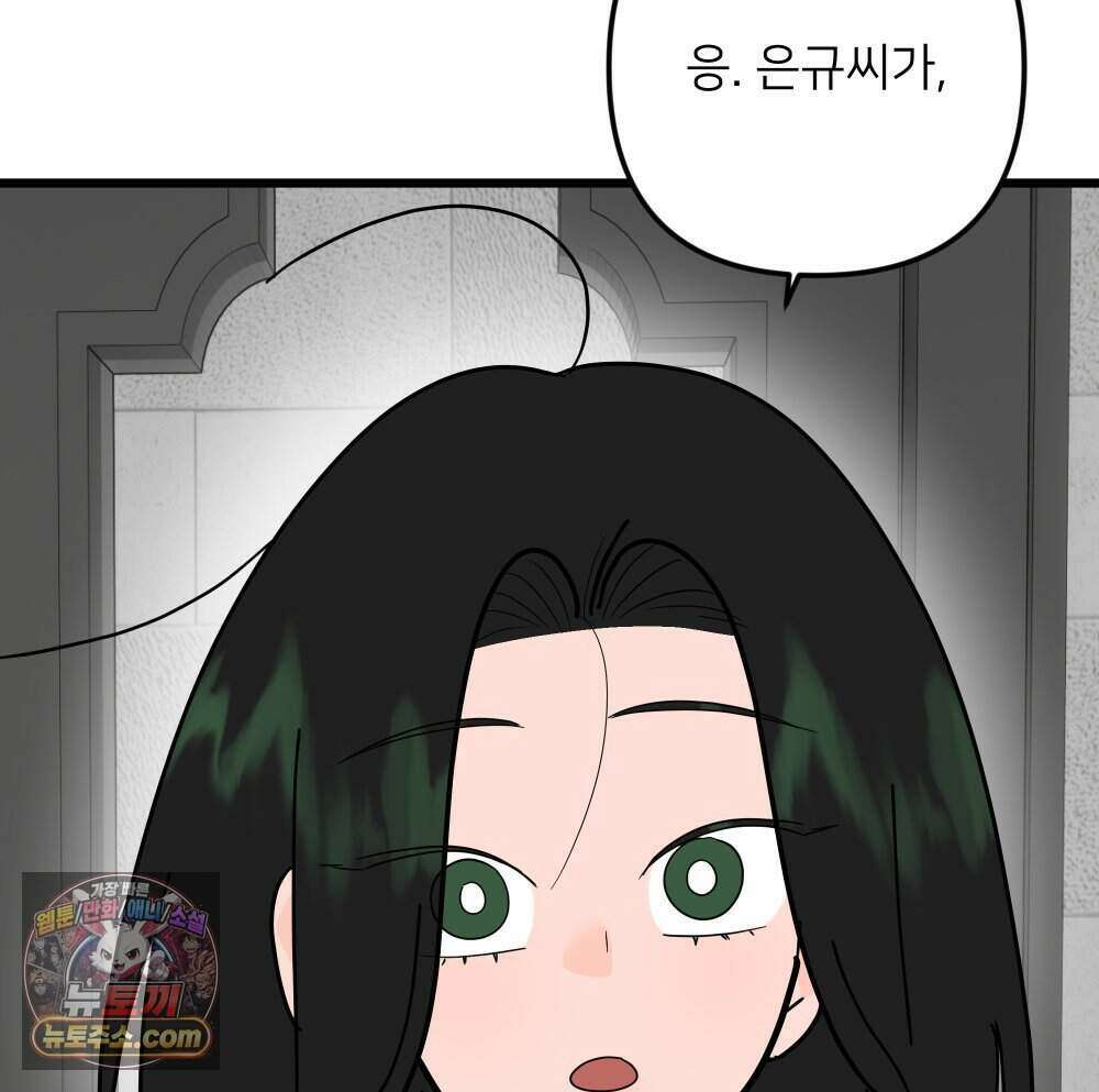 재워주는 사이 164화 22