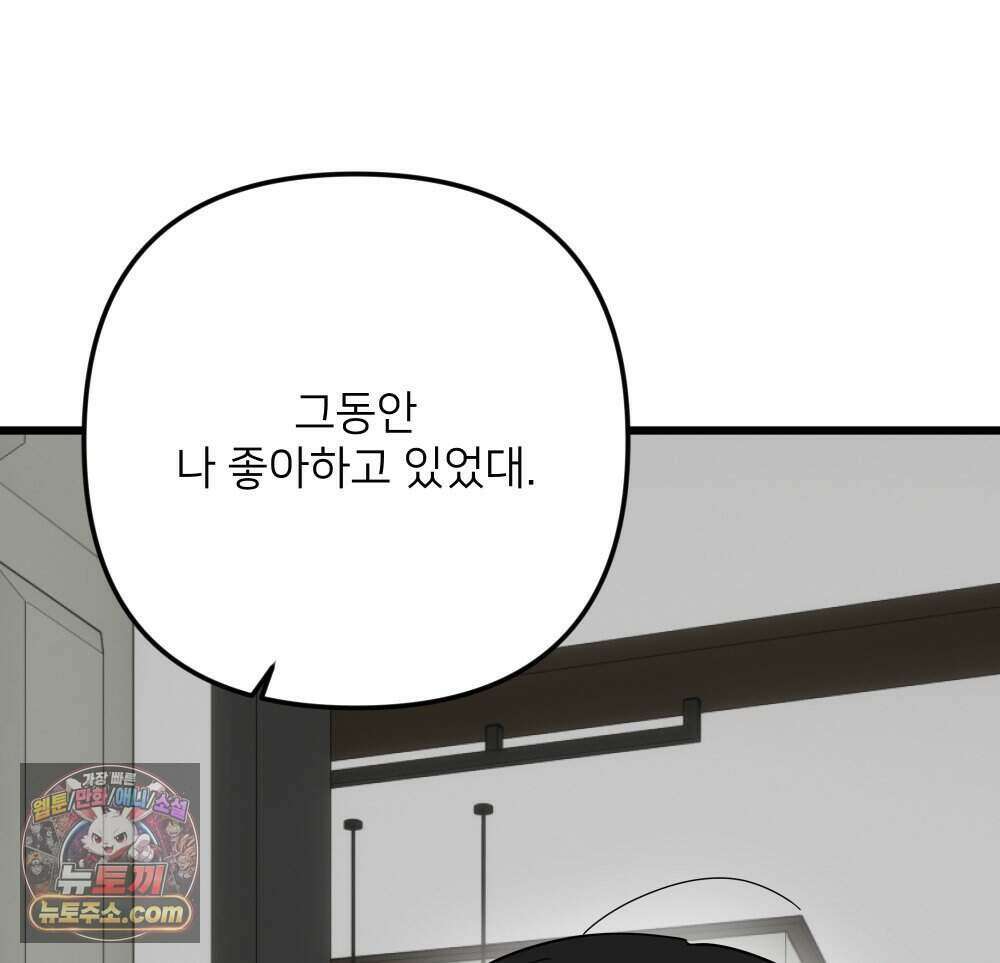 재워주는 사이 164화 26