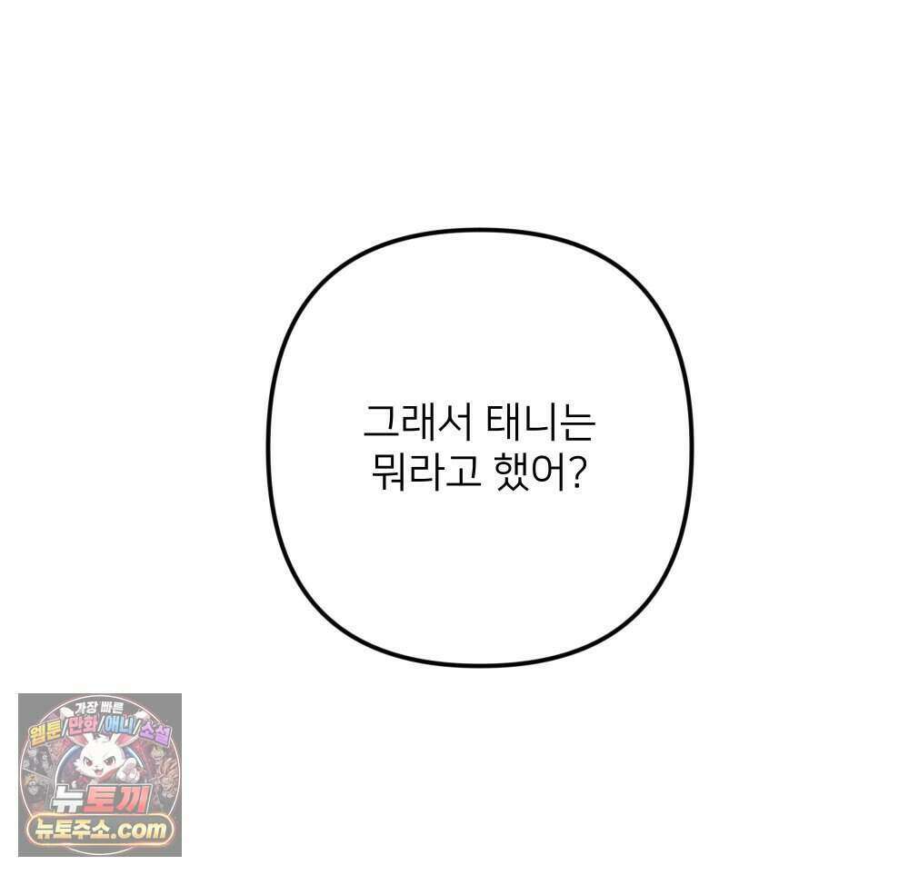 재워주는 사이 164화 29
