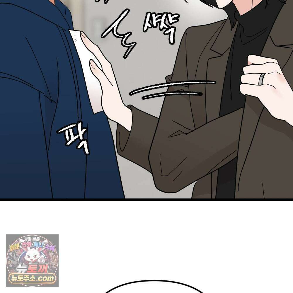 재워주는 사이 170화 4