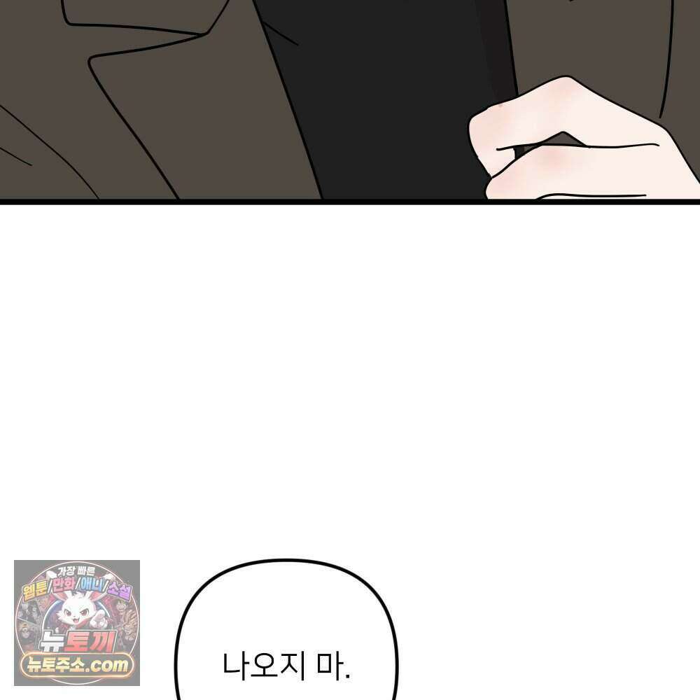 재워주는 사이 170화 7