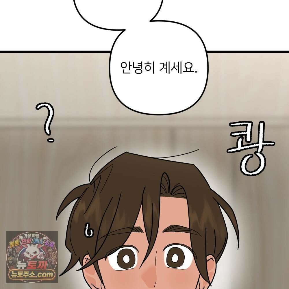 재워주는 사이 170화 8