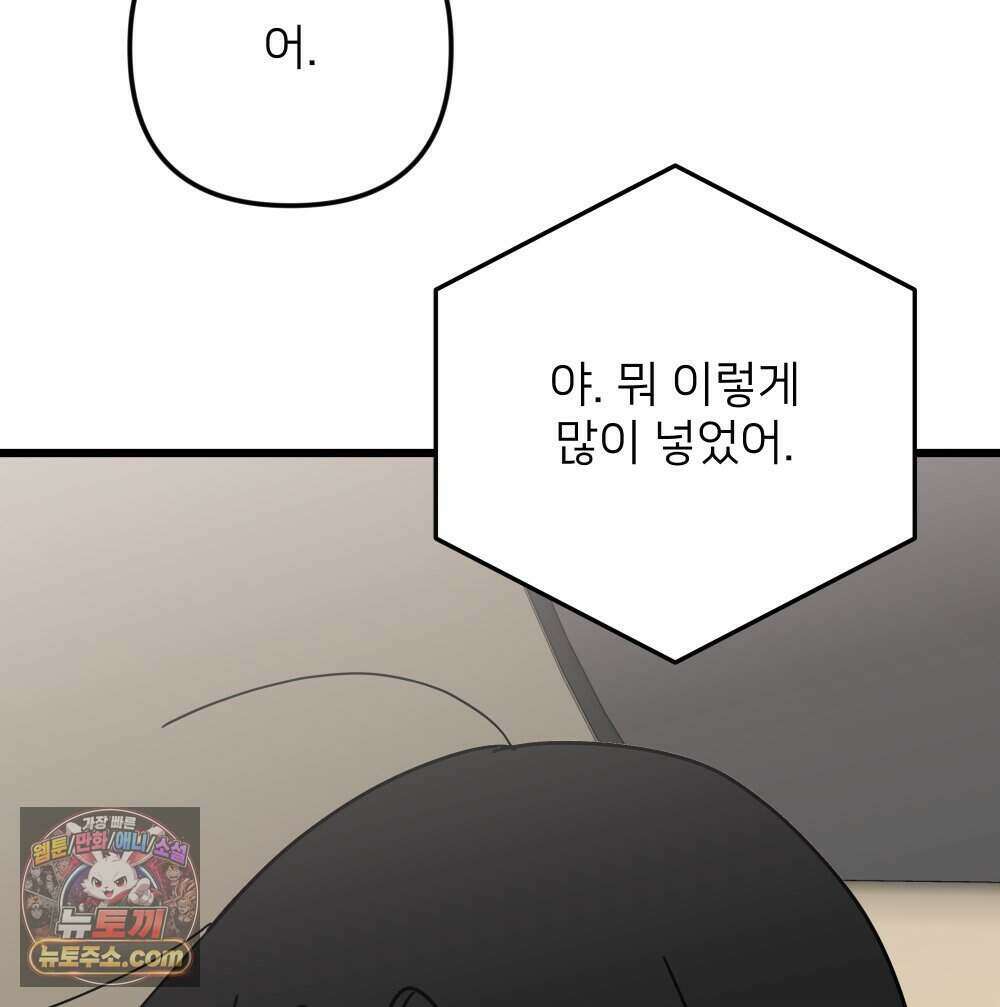 재워주는 사이 170화 14