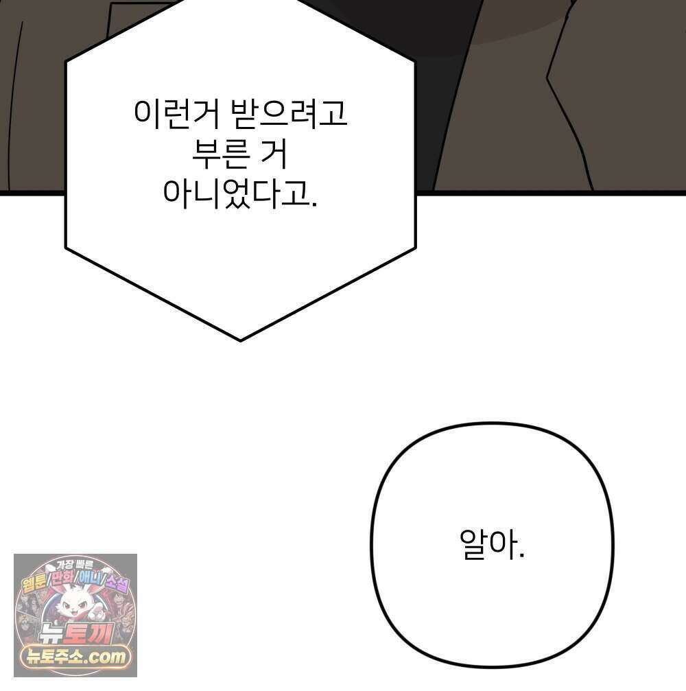재워주는 사이 170화 16