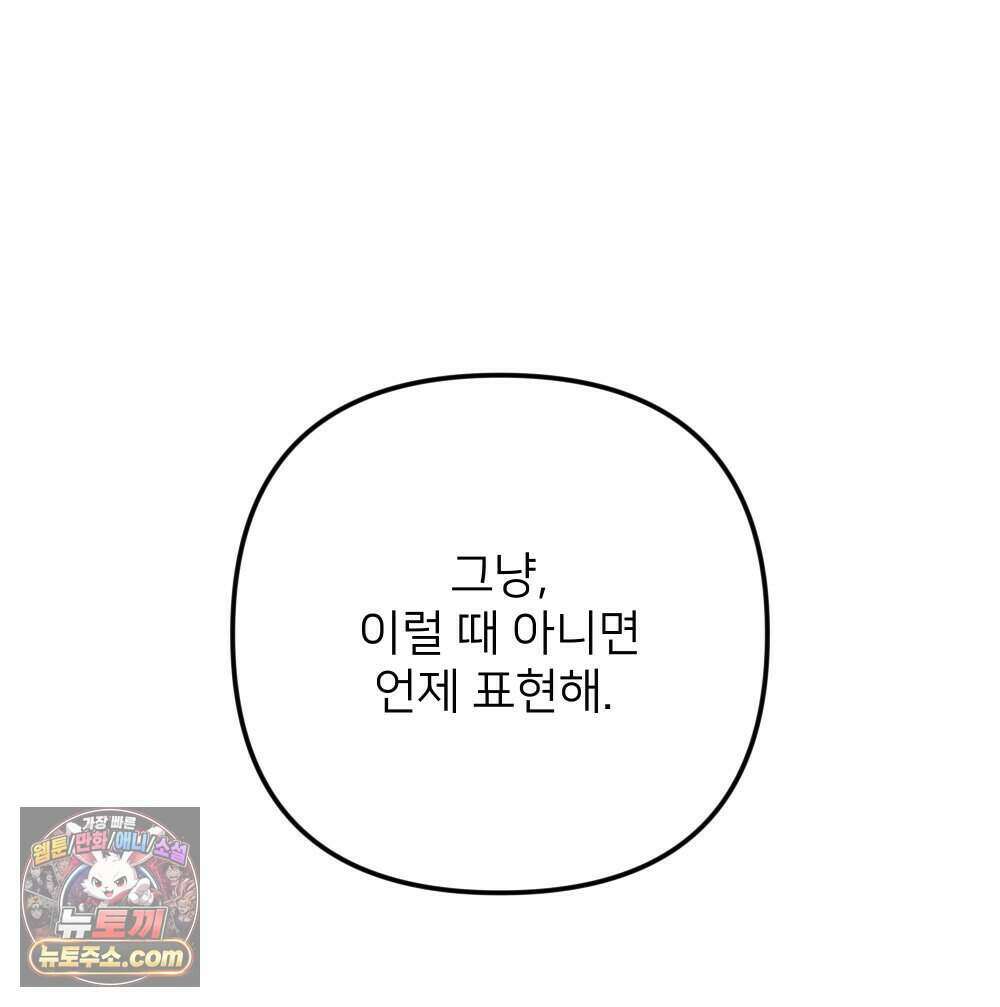 재워주는 사이 170화 17
