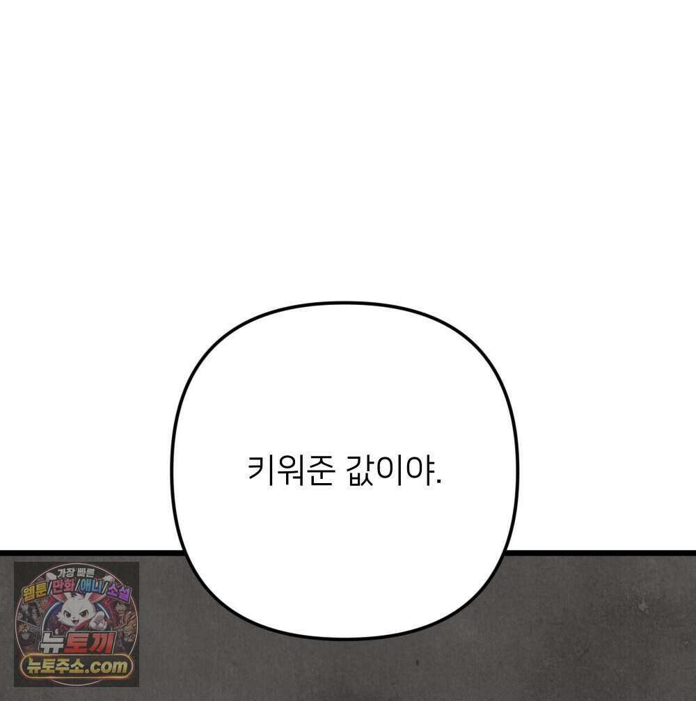 재워주는 사이 170화 18