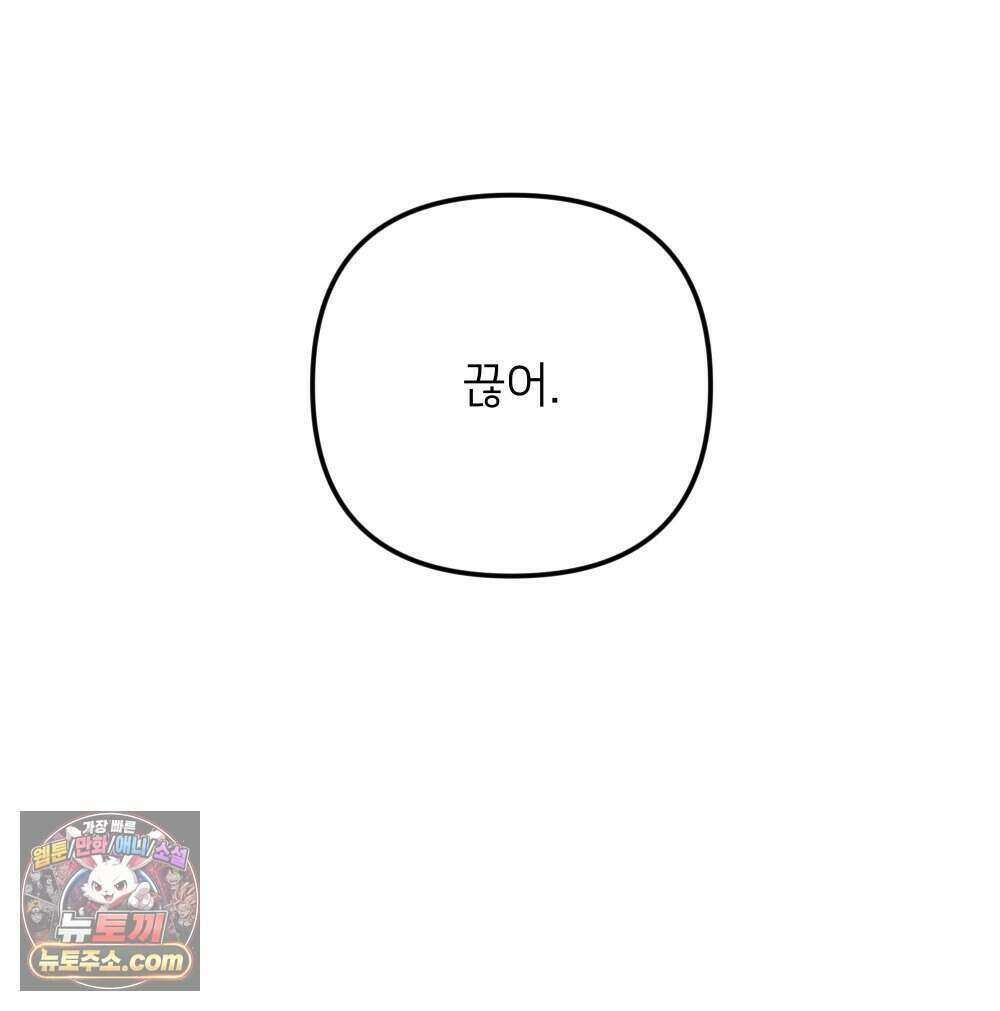 재워주는 사이 170화 21