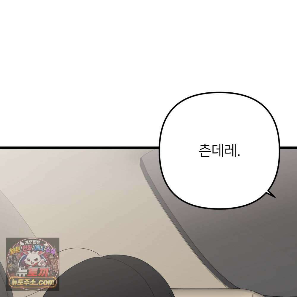 재워주는 사이 170화 22