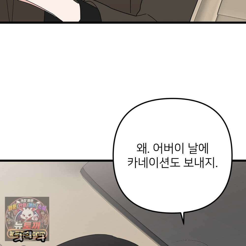 재워주는 사이 170화 24