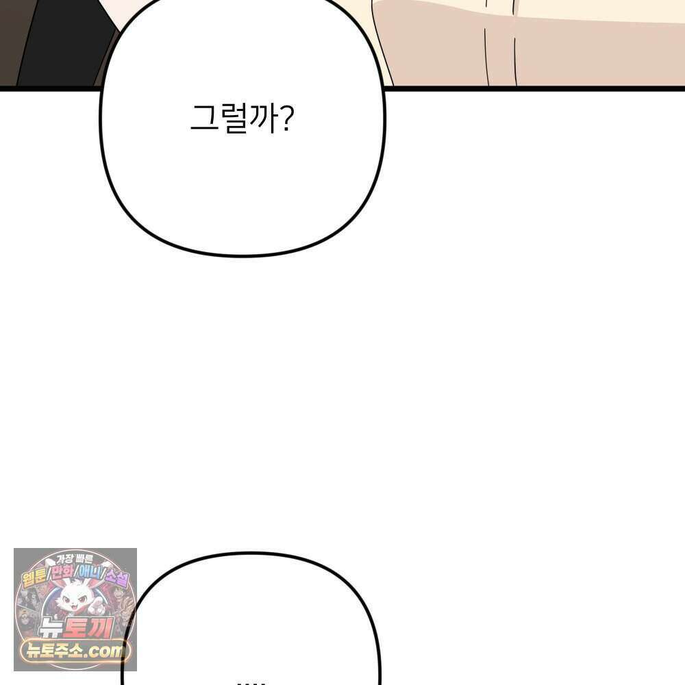 재워주는 사이 170화 26