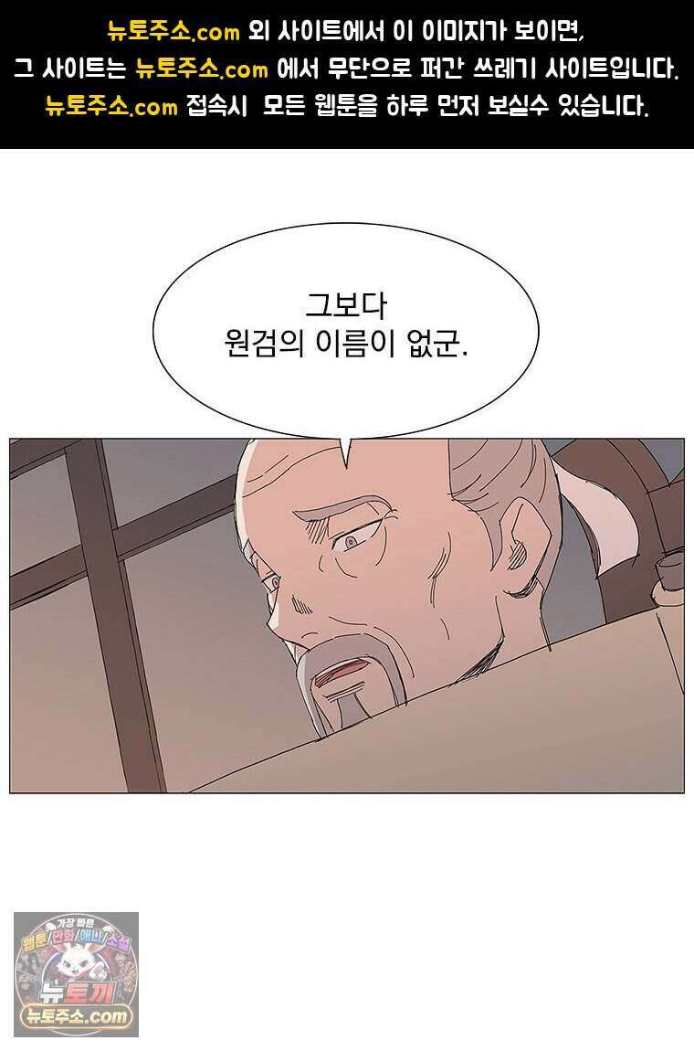 무장 - 무투전 88화 1