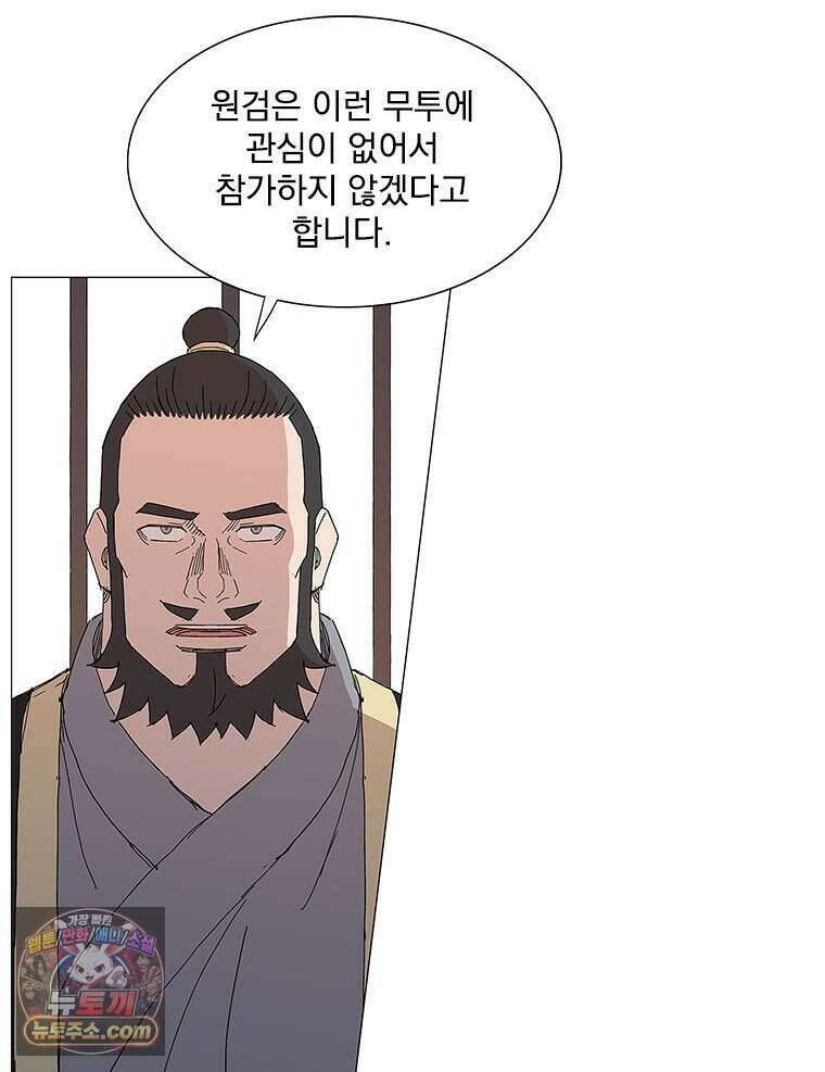 무장 - 무투전 88화 2