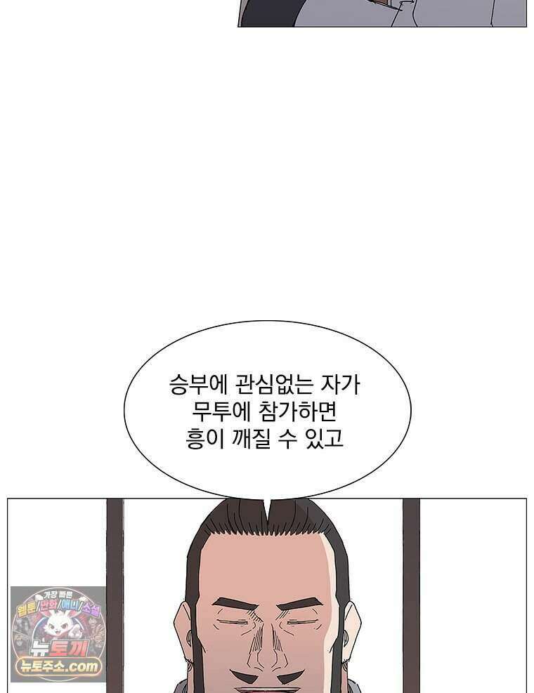 무장 - 무투전 88화 4