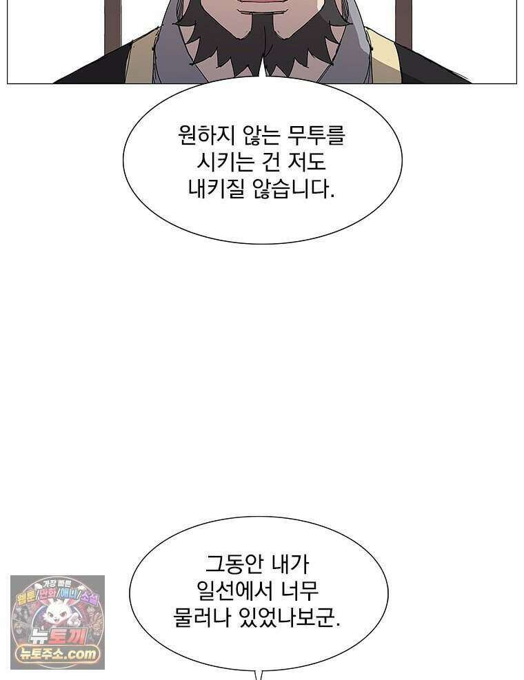 무장 - 무투전 88화 5