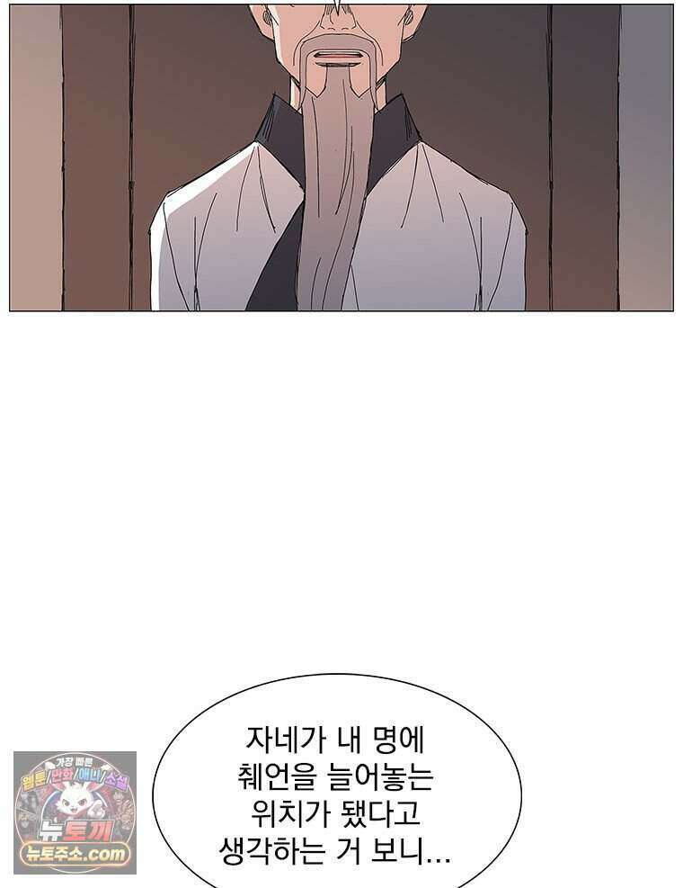 무장 - 무투전 88화 6