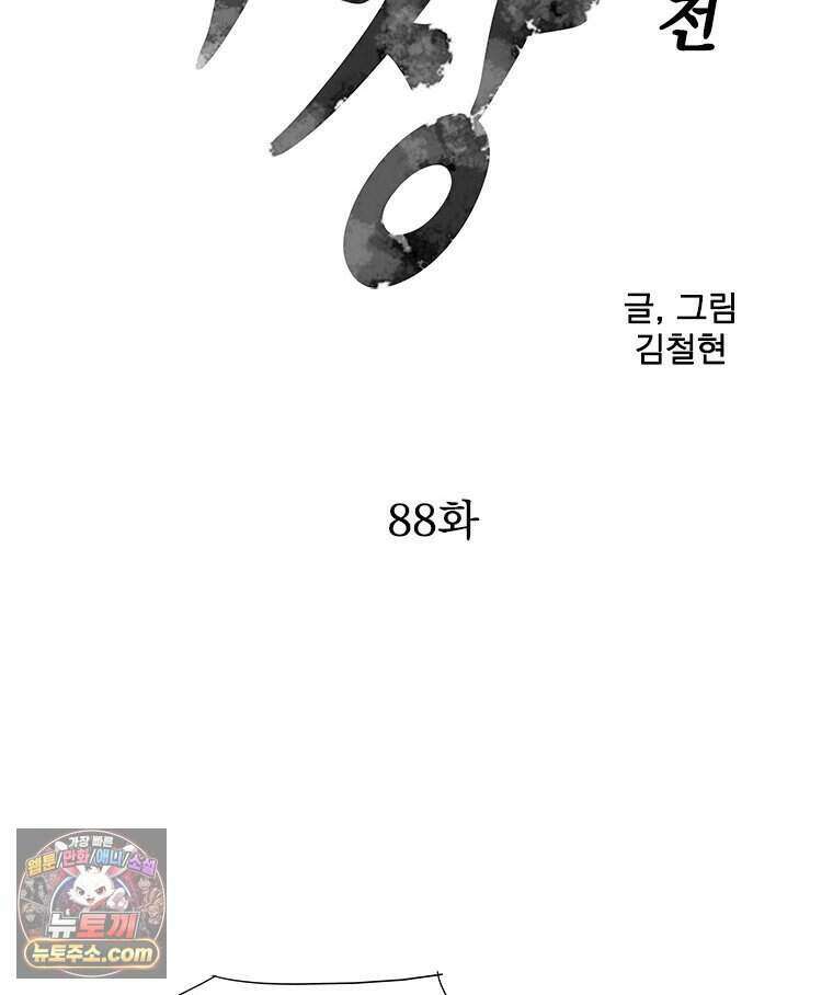 무장 - 무투전 88화 10