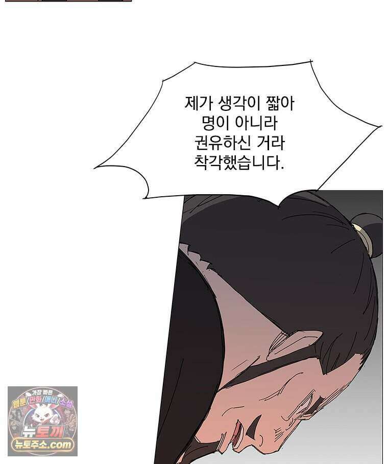 무장 - 무투전 88화 12