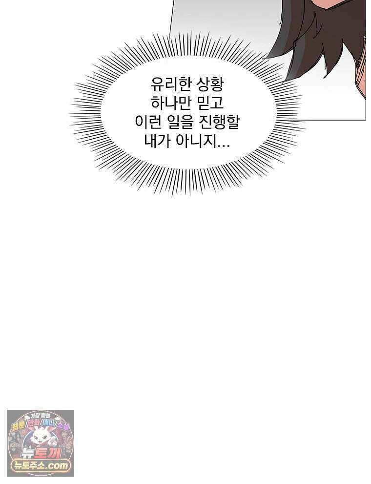 무장 - 무투전 88화 22