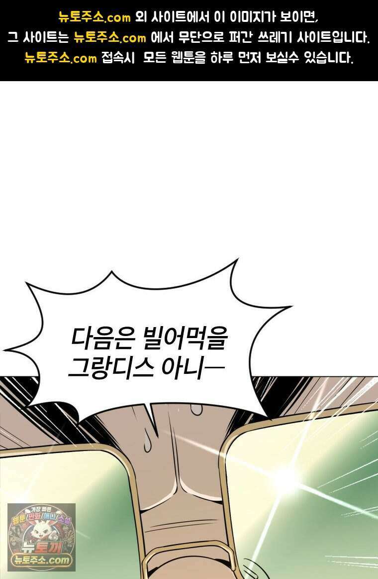 거인의 꽃 57화 1