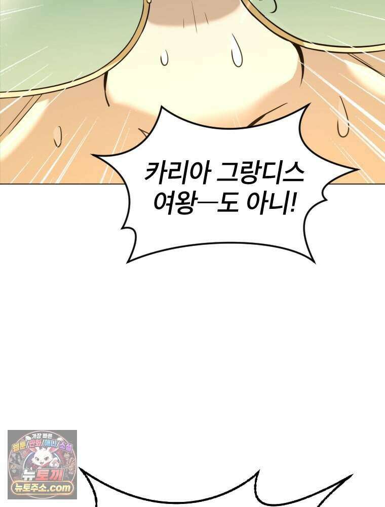 거인의 꽃 57화 2