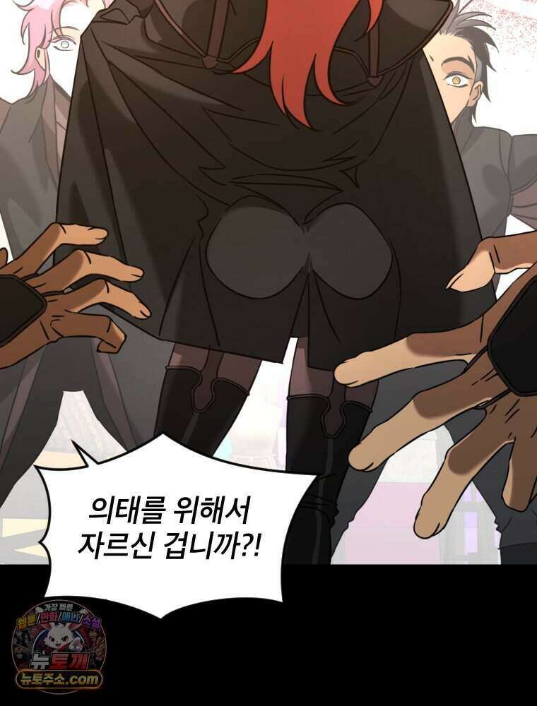 거인의 꽃 57화 8