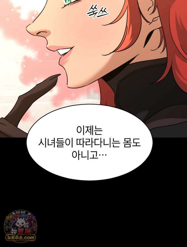 거인의 꽃 57화 10