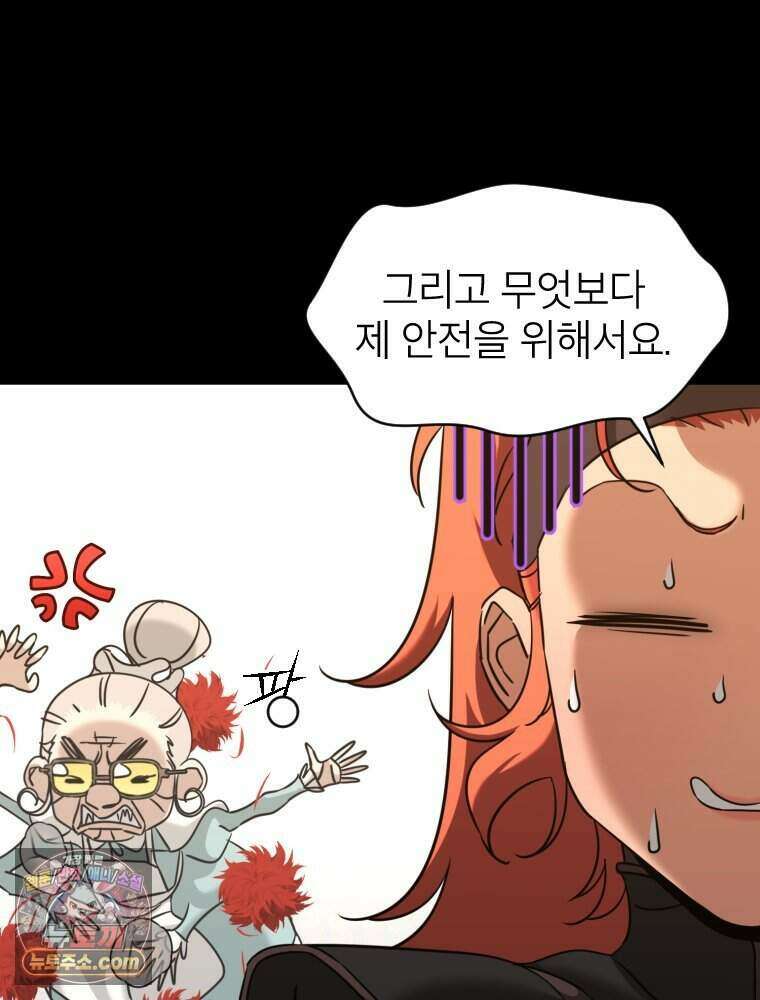 거인의 꽃 57화 11