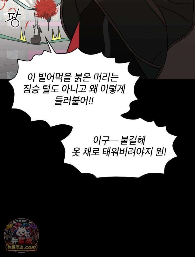 거인의 꽃 57화 12