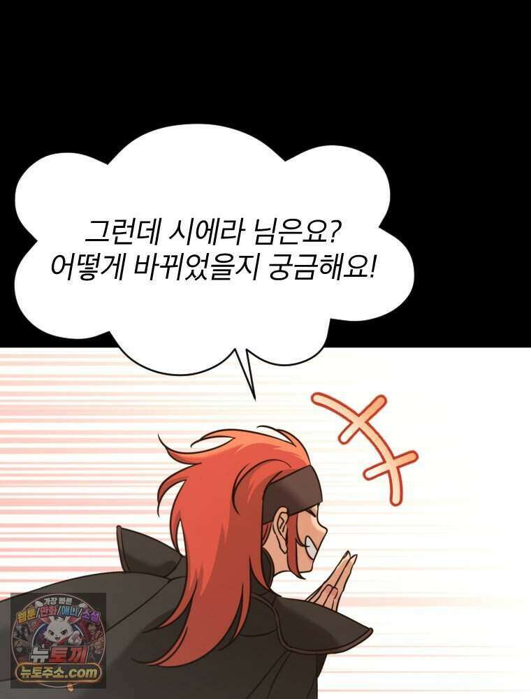 거인의 꽃 57화 13