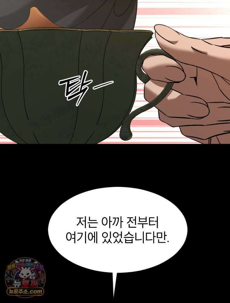 거인의 꽃 57화 14