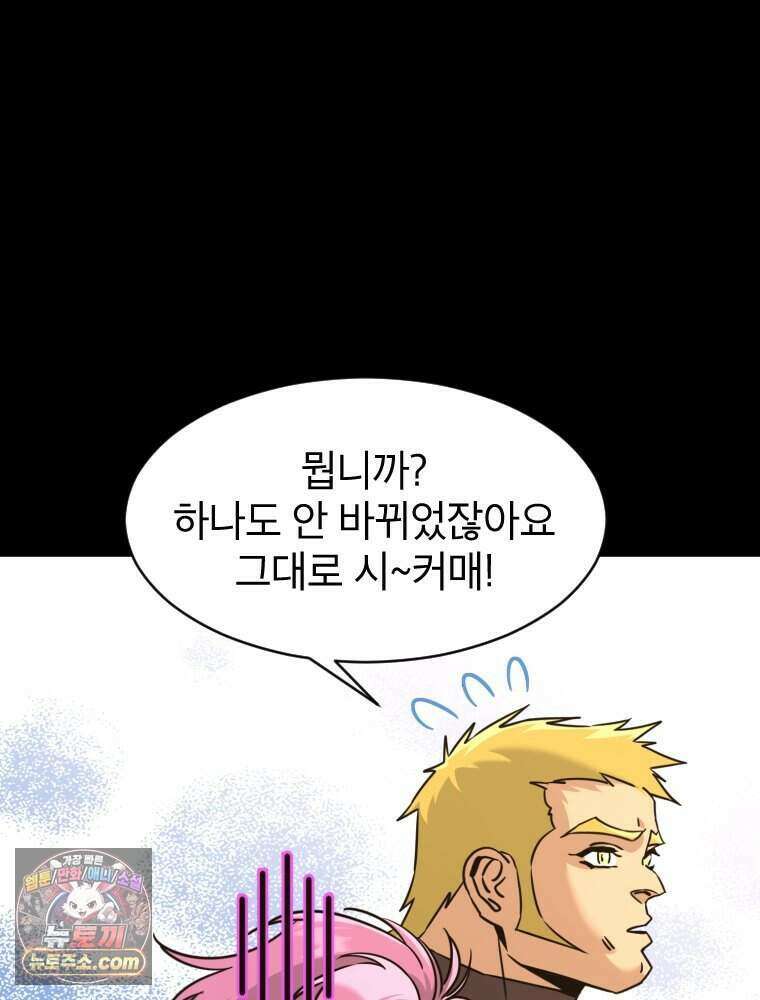 거인의 꽃 57화 17