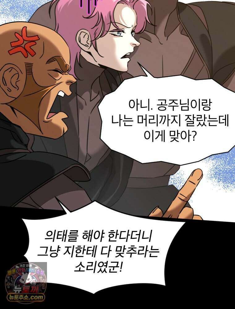 거인의 꽃 57화 18