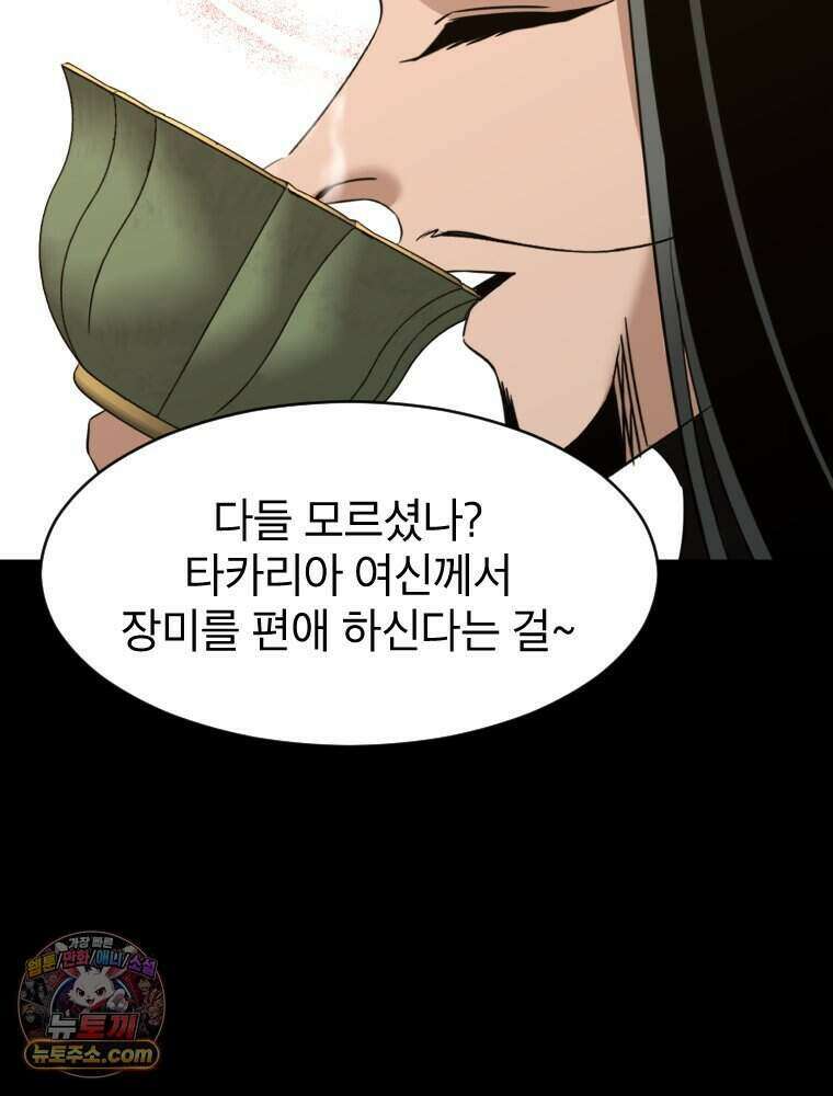 거인의 꽃 57화 20