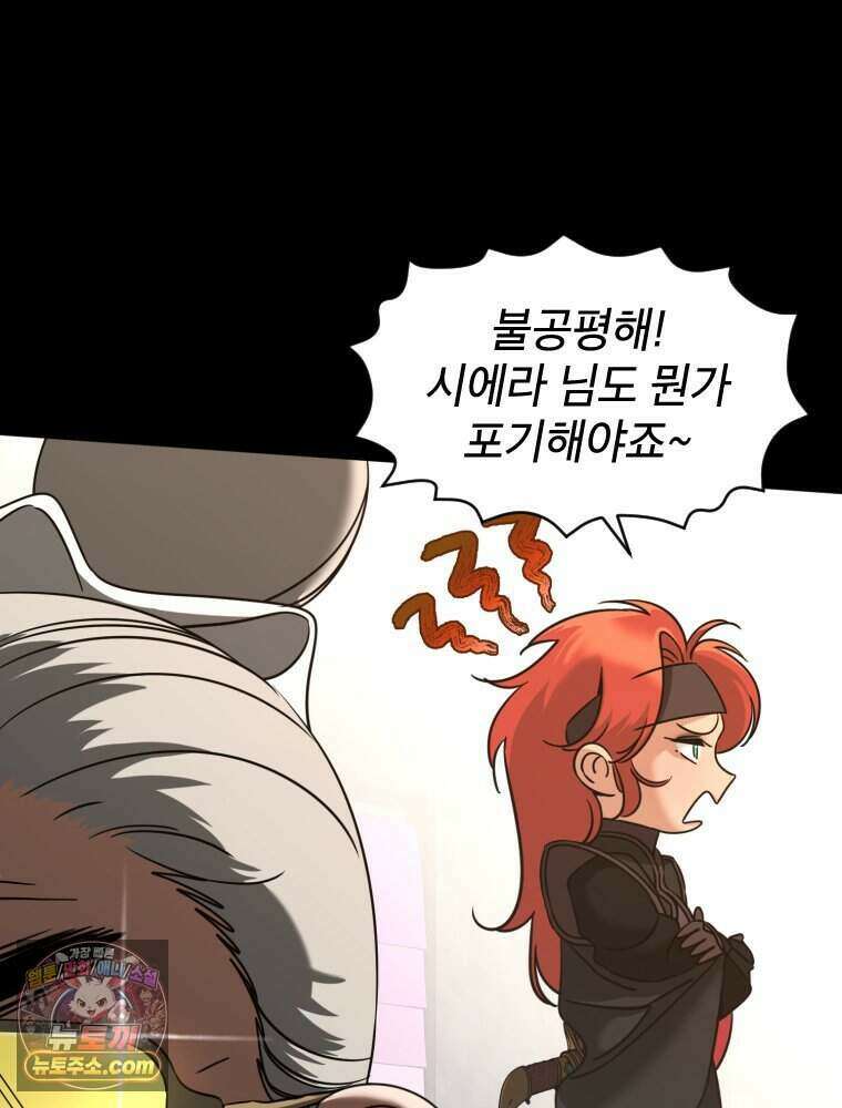 거인의 꽃 57화 21