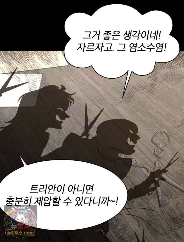 거인의 꽃 57화 23