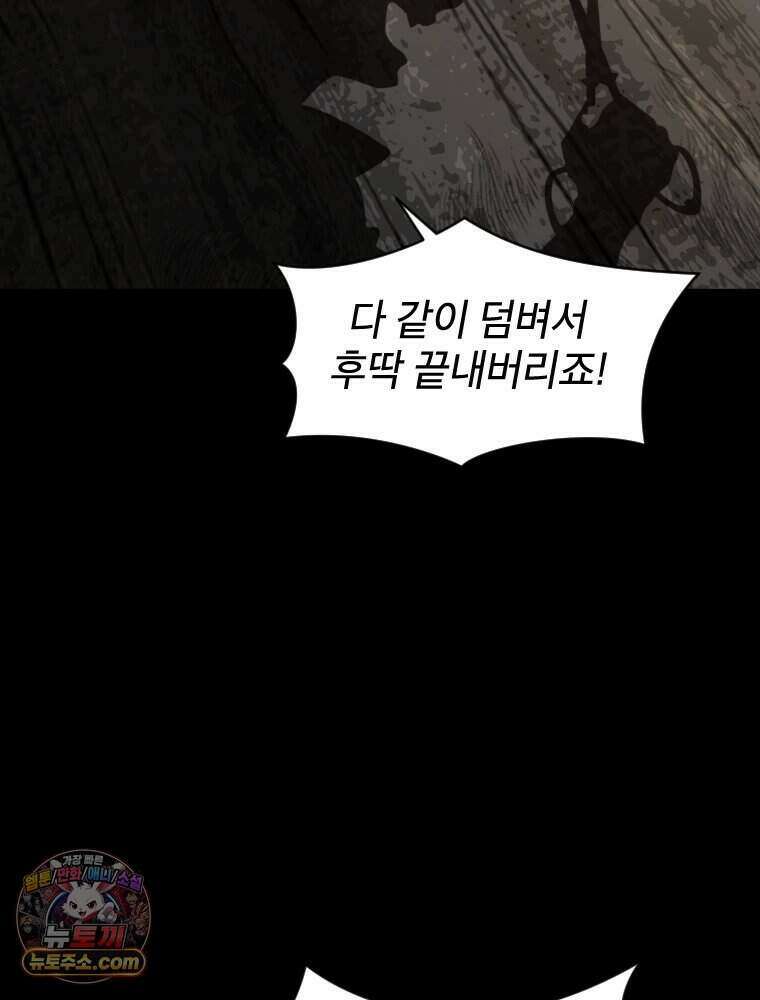 거인의 꽃 57화 24