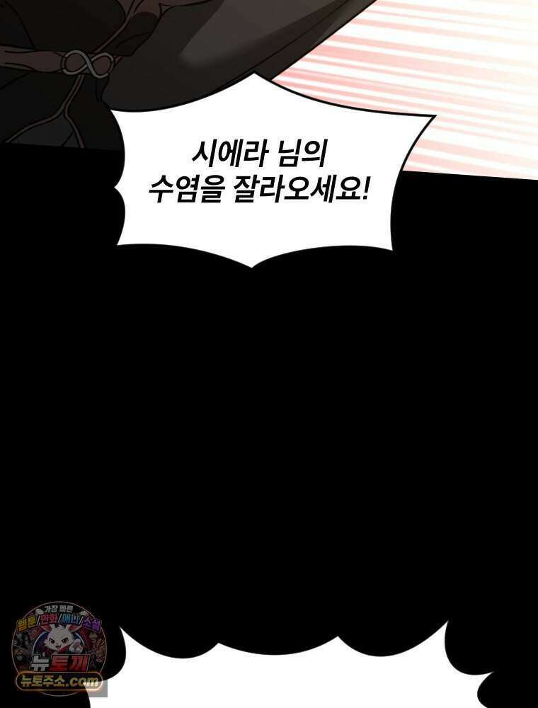 거인의 꽃 57화 26