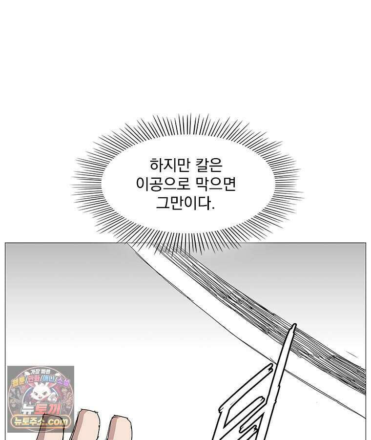 무장 - 무투전 98화 25
